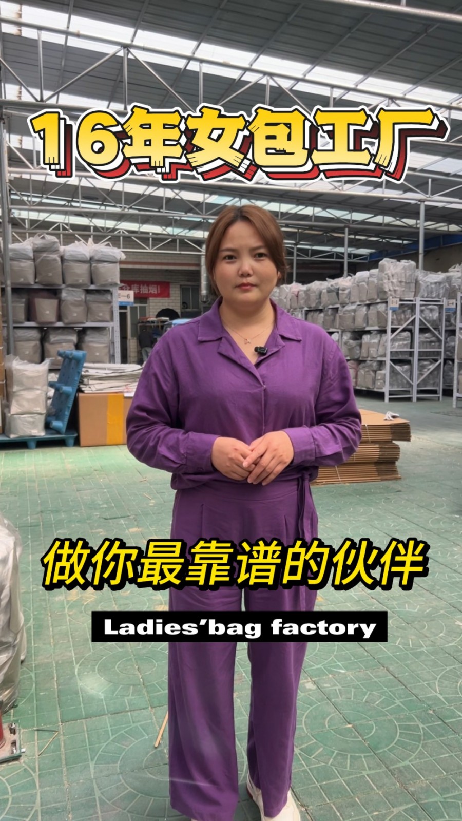 老板带看工厂